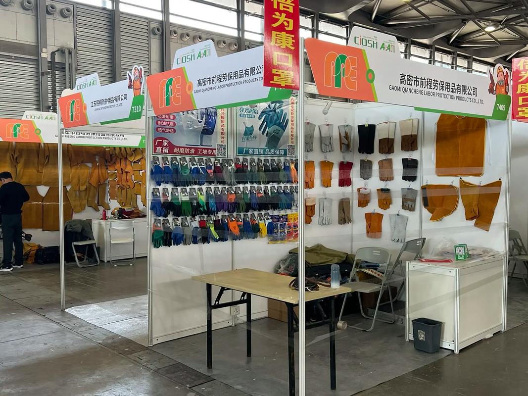 上海新国际博览中心高密市前程劳保用品有限