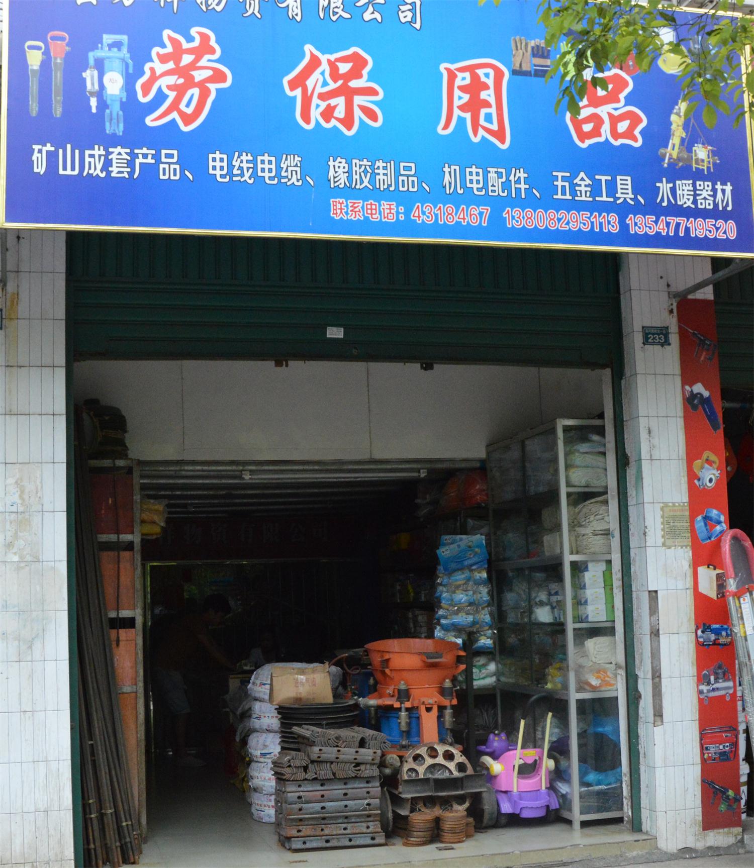 珙县劳保用品_珙县黄页_城市中国(城市分众门户)