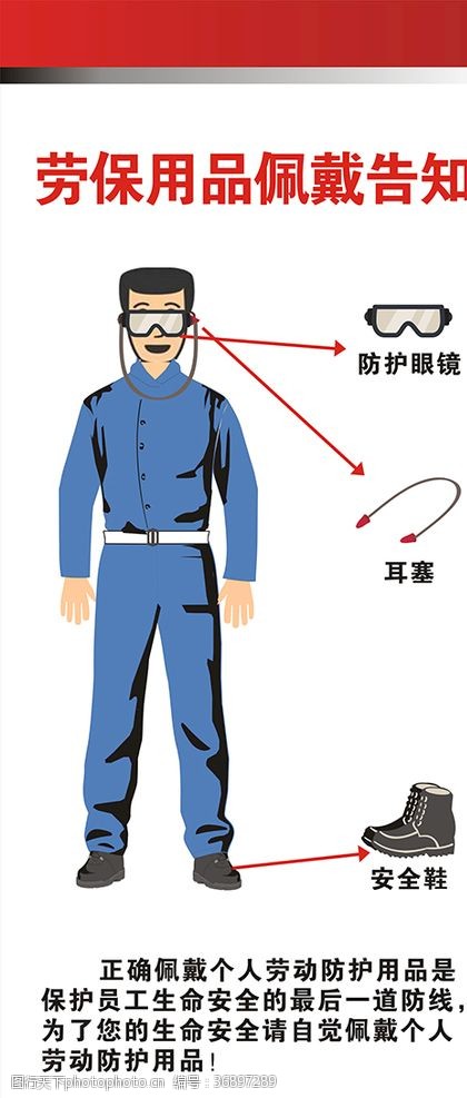 劳保用品
